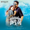 Dhilluku Dhuddu (Original Motion Picture Soundtrack) - Single