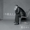 Don't Want to Leave / I Still Love You - Israel & New Breed lyrics