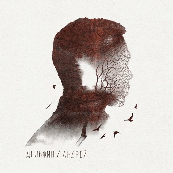 Cover artwork for Двое