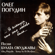 Старинная солдатская песня - Oleg Pogudin