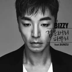 검은머리 파뿌리 All I Need (feat. BUMZU) - Single by Bizzy album reviews, ratings, credits