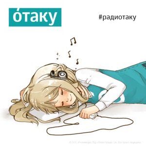 #радиотаку, выпуск 4: Reanimedia — итоги 2012, планы на 2013