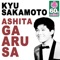 Ashita Ga Aru Sa (Remastered) - Single