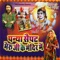 Paavo Mein Baaje Ghunghra - Geeta Sharma & Jagdish Chhaila lyrics