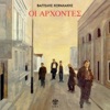 Oi Arhontes