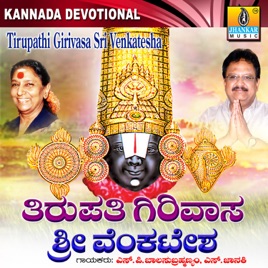 tirupathi girivasa sri venkatesha songs