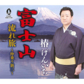 Fujisan - Genichi Tsubaki