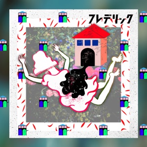 うちゅうにむちゅう - EP
