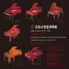 Fortepiano [Hamamatsu Museum of Musical Instruments Collection Series 4] album lyrics, reviews, download