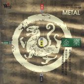Yi-Ching Music for Health I: Metal - Shanghai Chinese Traditional Orchestra & 吳小平