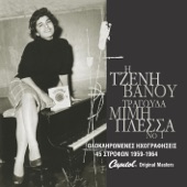 Η Τζένη Βάνου Τραγουδά Μίμη Πλέσσα, Vol. 1 artwork