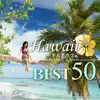 ハワイやすらぎカフェ DX ベスト50 album lyrics, reviews, download