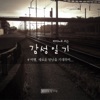 Piano Diary - 벌써 추억이 된 어제의 여행 Yesterday's Trip Became Just Another Memory