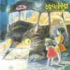 Joe Hisaishi - メイがいない