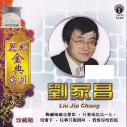 Liu Chia-Chang & Yu Ya - 只有我和你