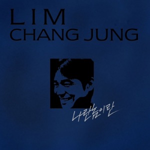 나란놈이란 - EP