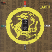 Yi-Ching Music for Health V: Earth - Shanghai Chinese Traditional Orchestra & Wang Jian-Min