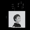 Waa Wei - 暗室之後