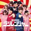 緊急発信!ラジレンジャー - EP (feat. Ichiro Mizuki) album lyrics, reviews, download