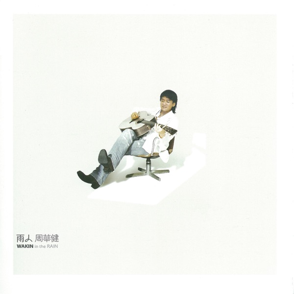 Emil Wakin Chau - In the Rain