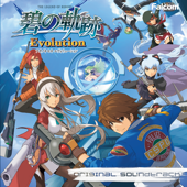 英雄伝説 碧の軌跡 Evolution オリジナルサウンドトラック - ファルコム・サウンド・チーム・JDK