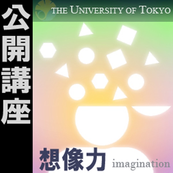 松木則夫「妄想・幻覚と想像力　薬との接点」―公開講座「想像力」2012 cover