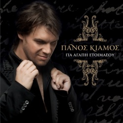 Panos Kiamos - Ena Magazi Apopse