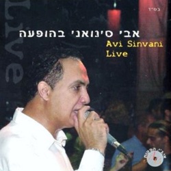 Avi Sinwani - אשת איש