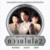 Brandy - ภาพความหลัง