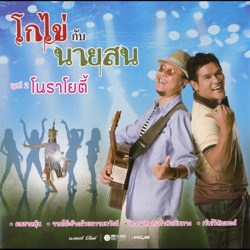 Go Kai - ความคิดถึงกำลังเดินทาง