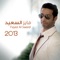 Alamni Al Saher - Fayez Al Saeed lyrics