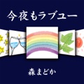 アーティストカバー曲大全集