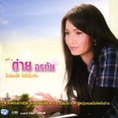 บั๊ดสะหลบ...อย่าจบแค่พบหน้า artwork