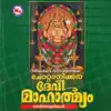 Stream & download Chottanikkara Devi Mahathmyam