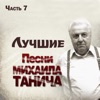 Best Songs of Michael Tanich, Pt. 7