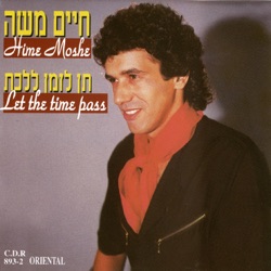 Haim Moshe - ילדונת