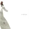CLANNAD イメージボーカルアルバム 'ソララド' album lyrics, reviews, download