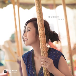 最初的快樂 - Single