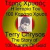 The Story of 100 Carats of Gold (100 Karatia Chrysos I Istoria Tou)