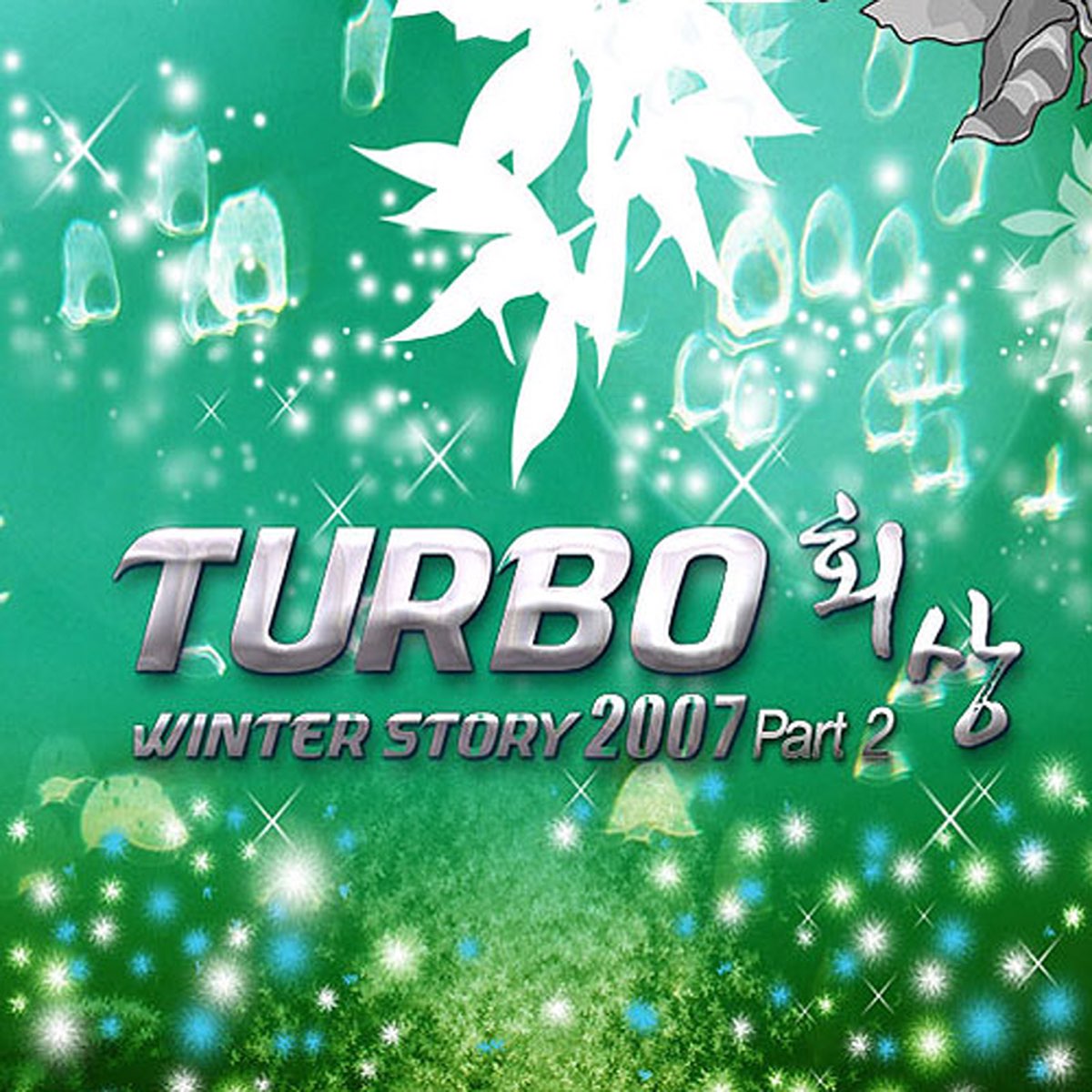 Turbo Music! 2002.