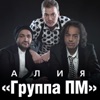 Алия - Single, 2014