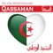 Qassaman  قَسَمًا‎ (النشيد الوطني) artwork