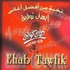 Ehab Tawfik - Baheboh