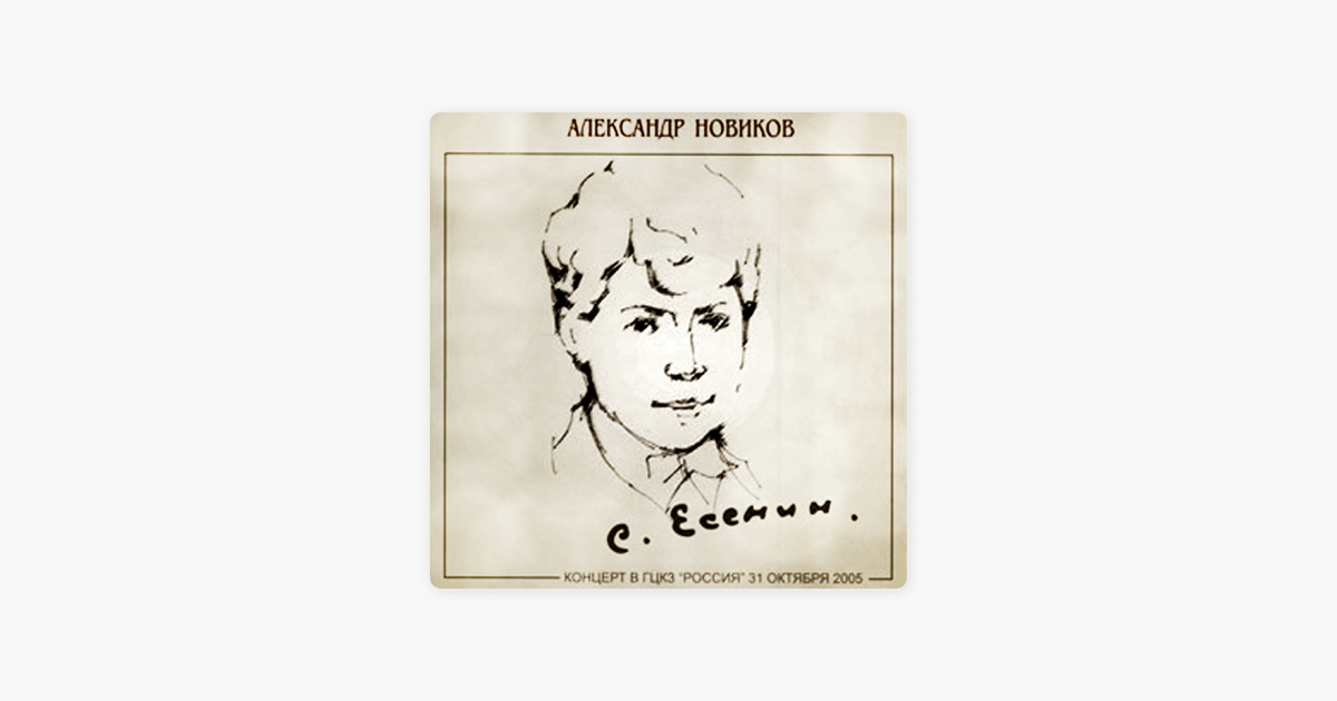 Песни есенина альбом