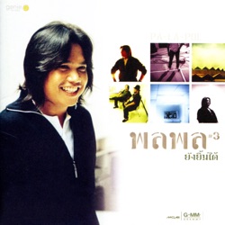 Palaphol - ยังยิ้มได้