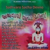 Rajesh Bisen - De De Thoda Sath