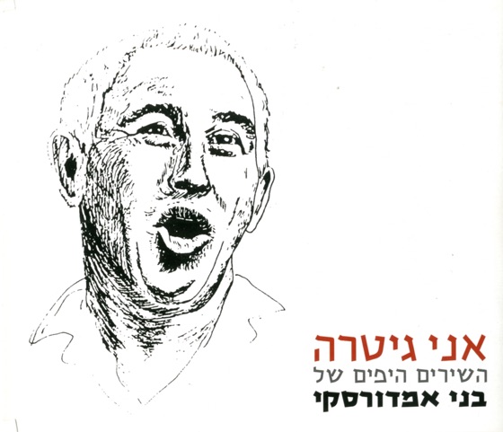 Cover artwork for Mi Mefached migveret Levin