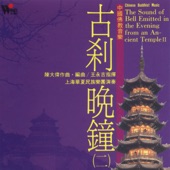 中國佛教音樂(13): 古剎晚鐘[二] artwork