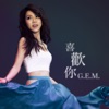 喜歡你 - Single, 2014