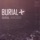 Burial-Distant Lights